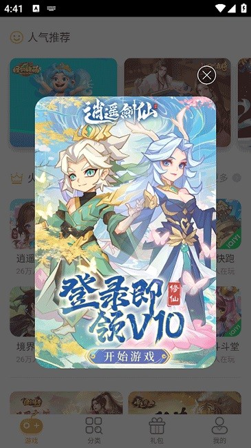 爱奇艺小游戏免费手机版 v2.13.1 安卓版 3