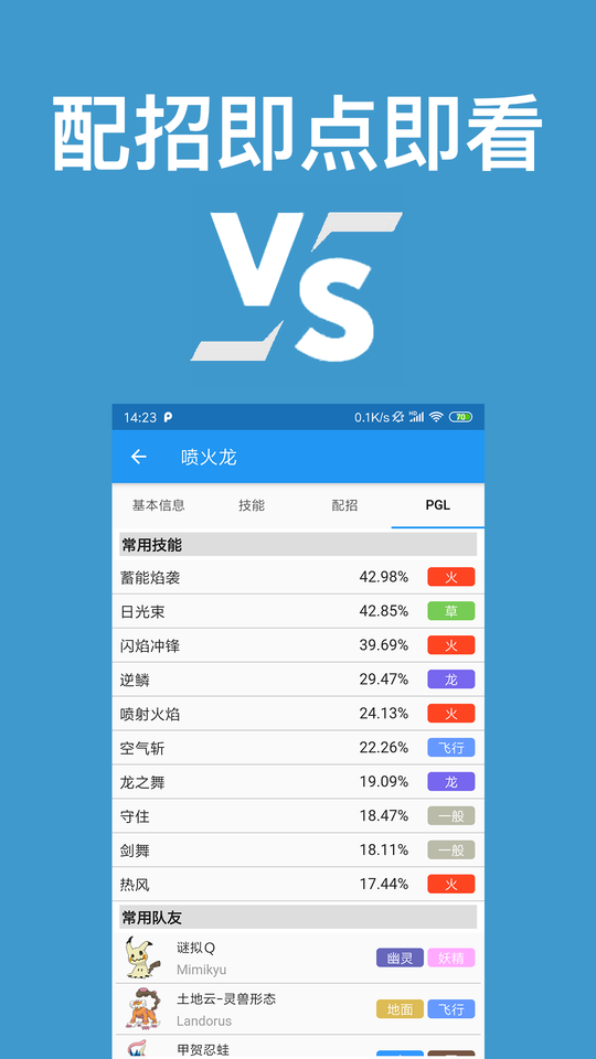 口袋对战宝典app v11.3.1 安卓最新版本 2