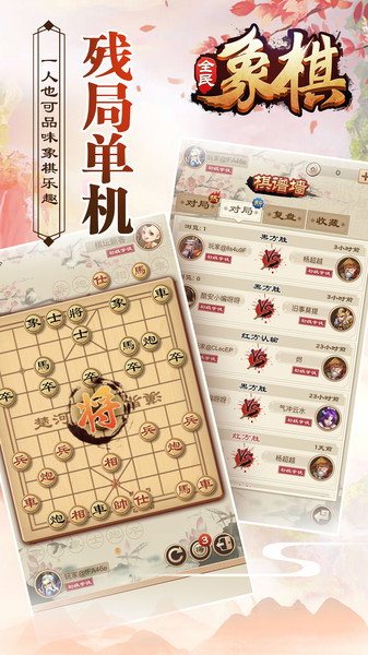 全民象棋最新版本 v5.10.8.0 官方安卓版 3