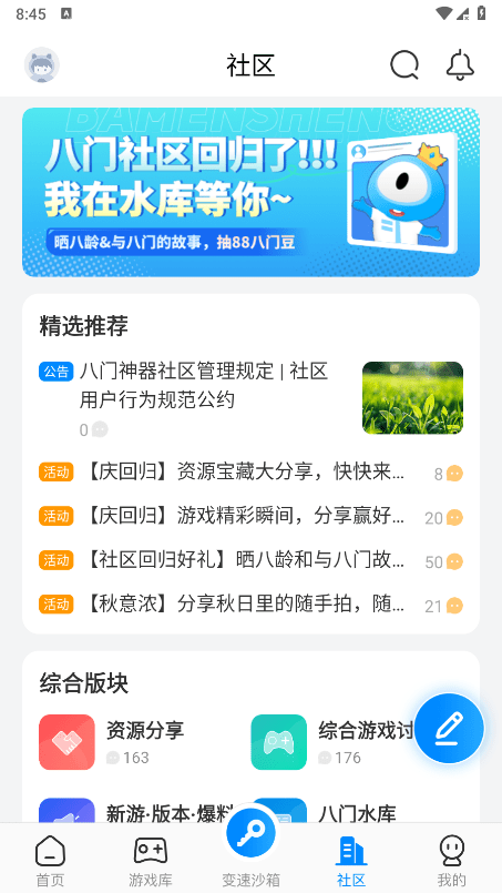 八门神器游戏盒子最新版 v3.9.12 安卓版 3