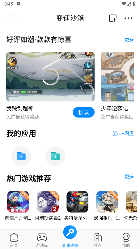 八门神器游戏盒子最新版 v3.9.12 安卓版 1