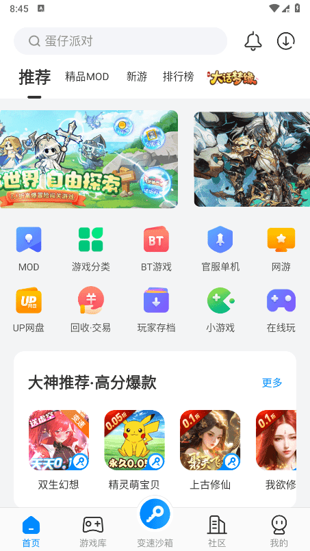 八门神器游戏盒子最新版 v3.9.12 安卓版 2