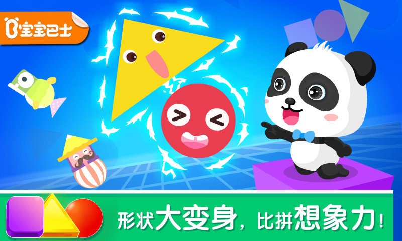宝宝巴士宝宝变形状官方版 v9.86.00.00 安卓最新版 3