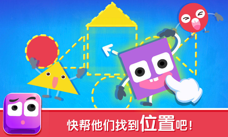 宝宝巴士宝宝变形状官方版 v9.86.00.00 安卓最新版 1