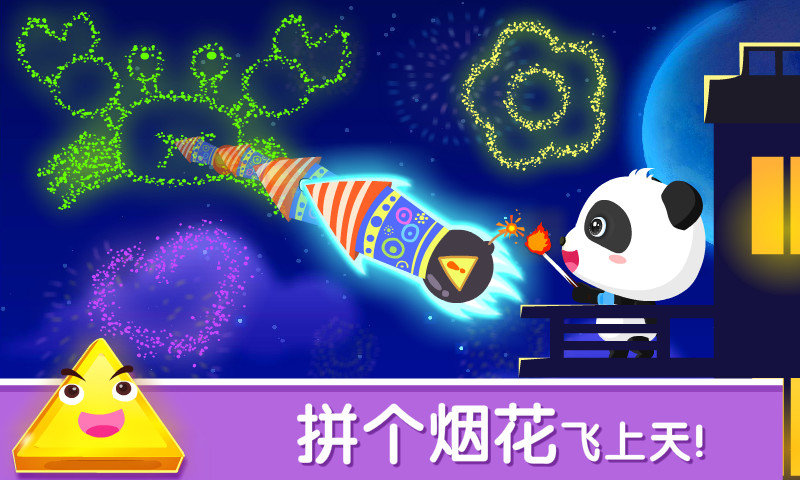 宝宝巴士宝宝变形状官方版 v9.86.00.00 安卓最新版 0