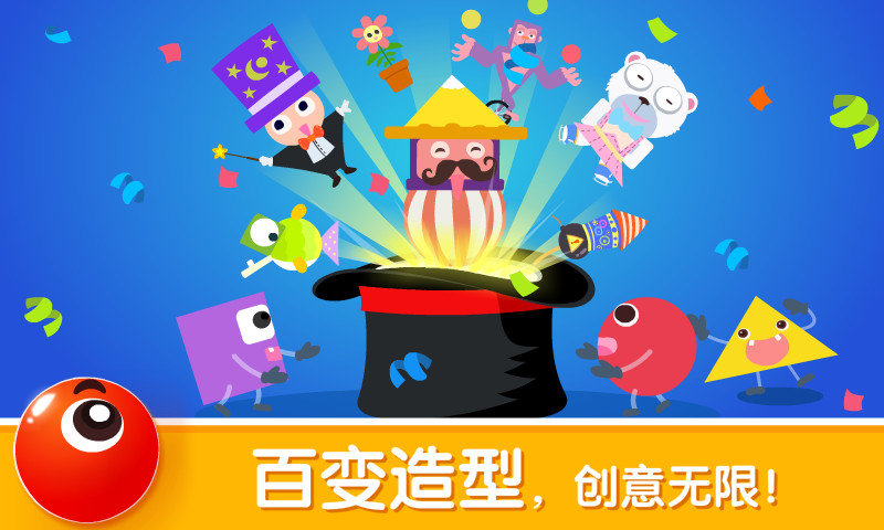 宝宝巴士宝宝变形状官方版 v9.86.00.00 安卓最新版 2