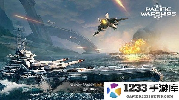 太平洋军舰大海战正式版