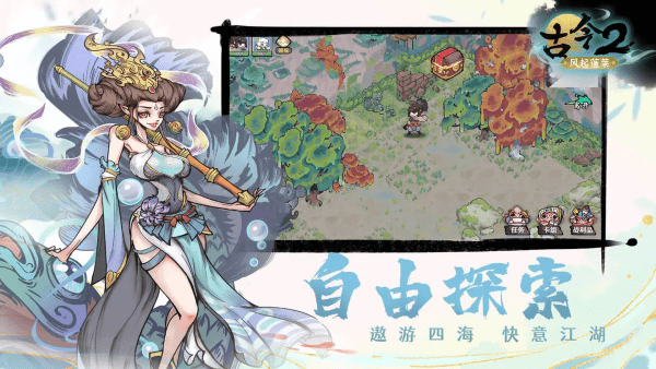 古今2风起蓬莱游戏 v1.0.0 安卓测试版 0