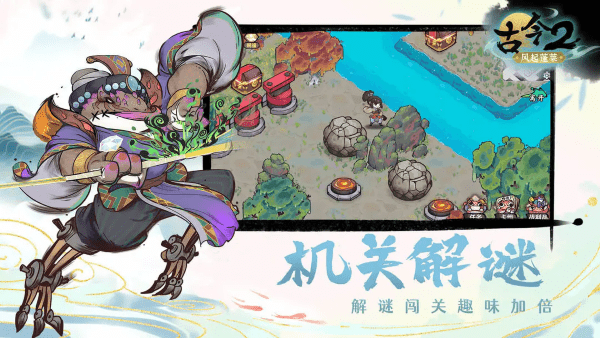 古今2风起蓬莱手游官方下载