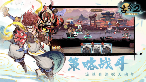 古今2风起蓬莱游戏 v1.0.0 安卓测试版 1