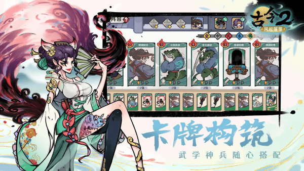 古今2风起蓬莱游戏 v1.0.0 安卓测试版 3