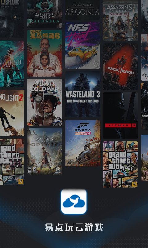 易点玩云游戏最新版(改名易点玩云电脑) v2.0.250326.208 官方安卓版 3