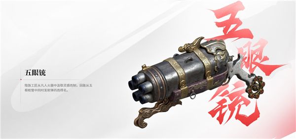 永劫无间武器展示