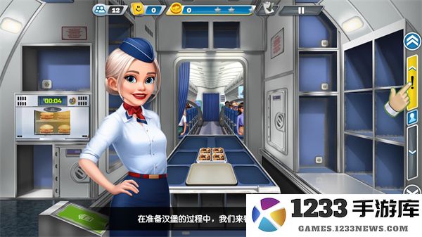 飞机大厨客舱玩法攻略