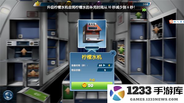 飞机大厨柠檬机升级攻略