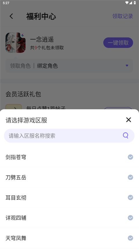 雷霆游戏会员app怎么领取礼包