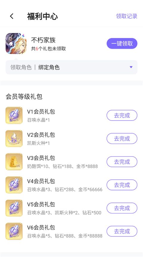 雷霆游戏会员app怎么领取礼包