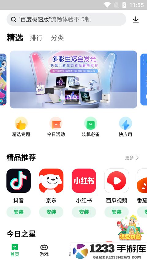 联想游戏中心app官方版使用教程