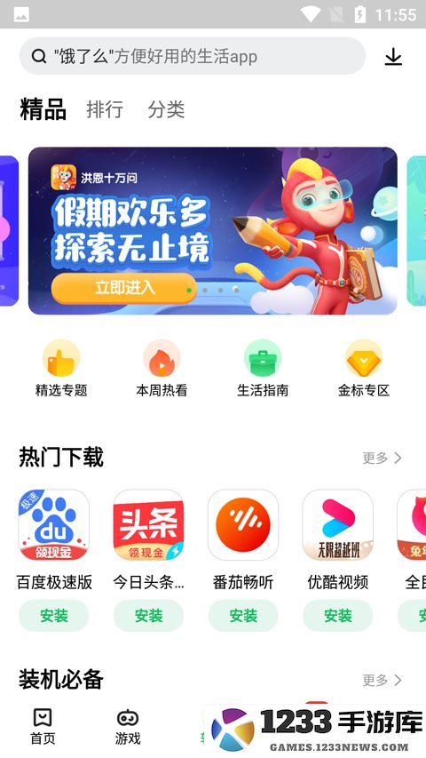 联想游戏中心app官方版使用教程
