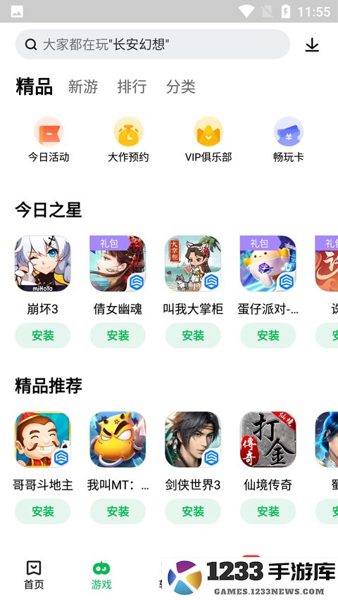 联想游戏中心app官方版使用教程