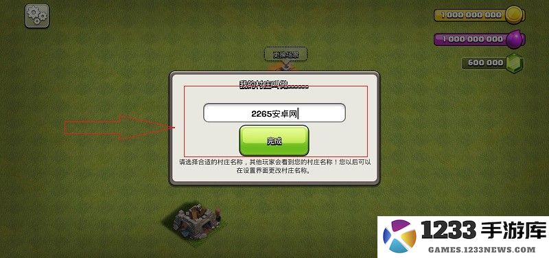 部落冲突破解教程