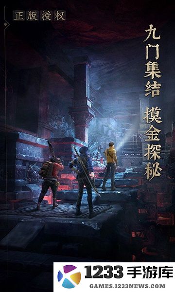 新盗墓笔记手游下载