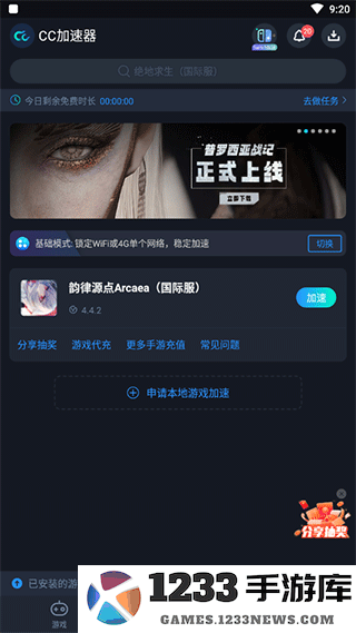 arcaea注册登录教程
