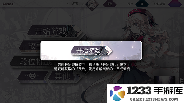 arcaea注册登录教程