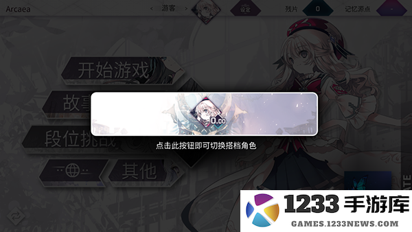 arcaea注册登录教程