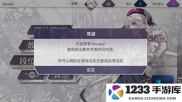 arcaea注册登录教程