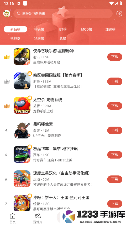 虫虫助手最新版下载