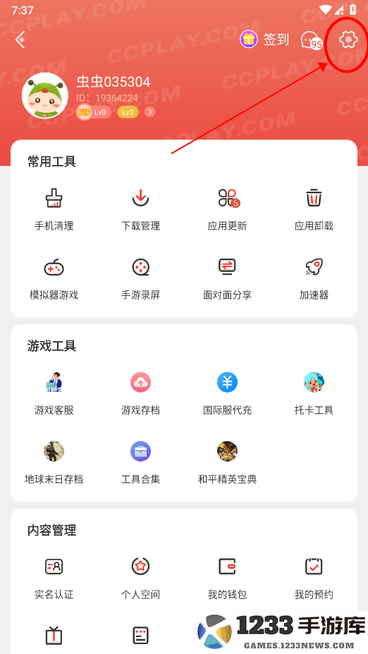 虫虫助手下载安装包在哪