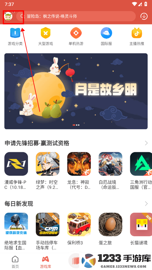 虫虫助手下载安装包在哪
