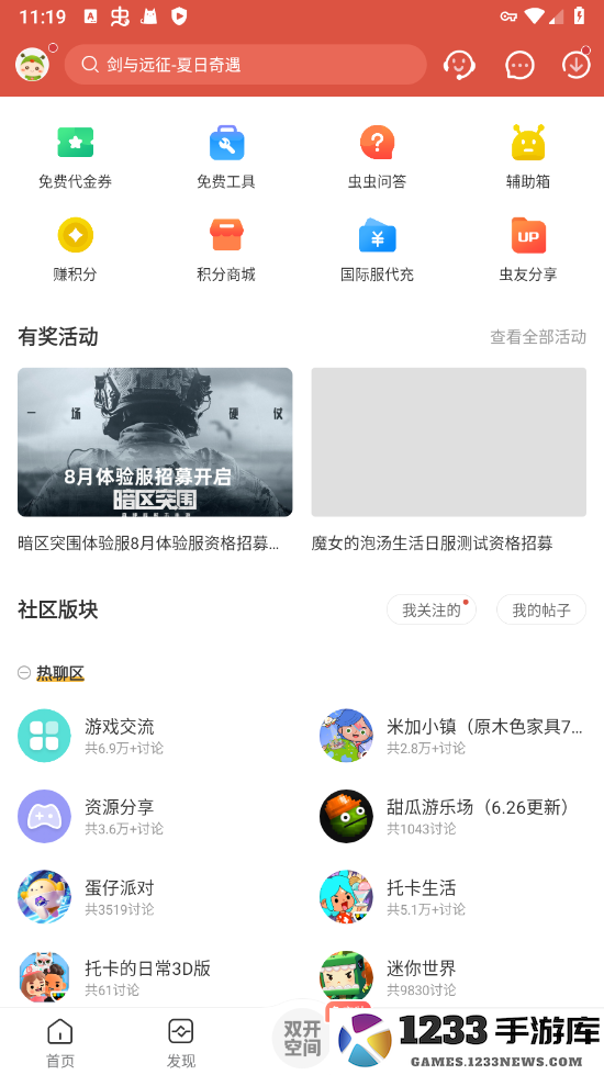 虫虫助手怎么下载虫虫助手安装