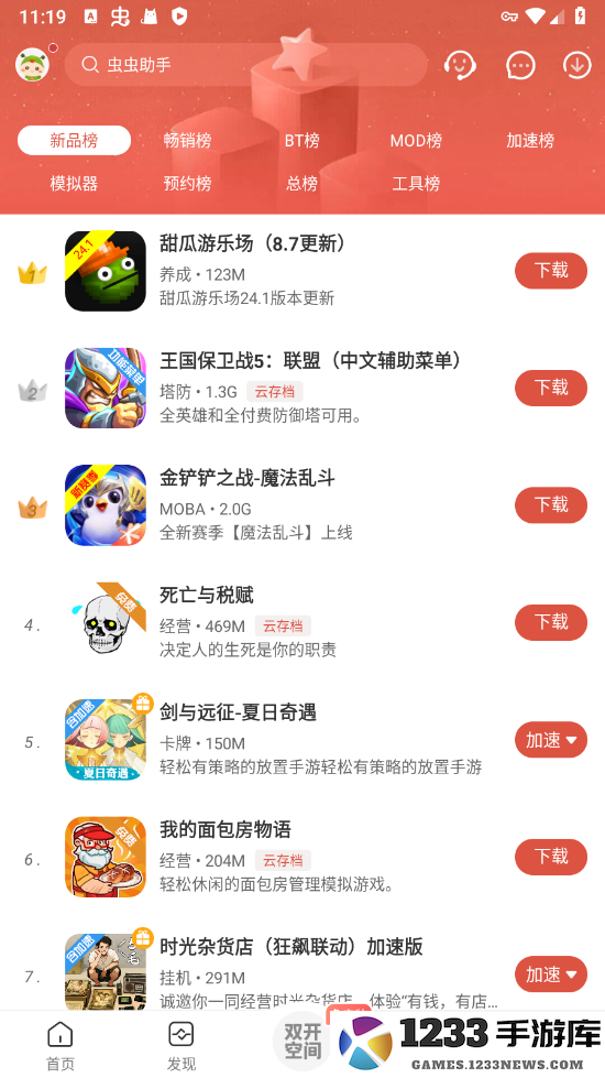 虫虫助手怎么下载虫虫助手安装