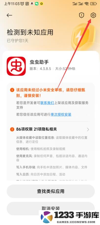 虫虫助手安装教程