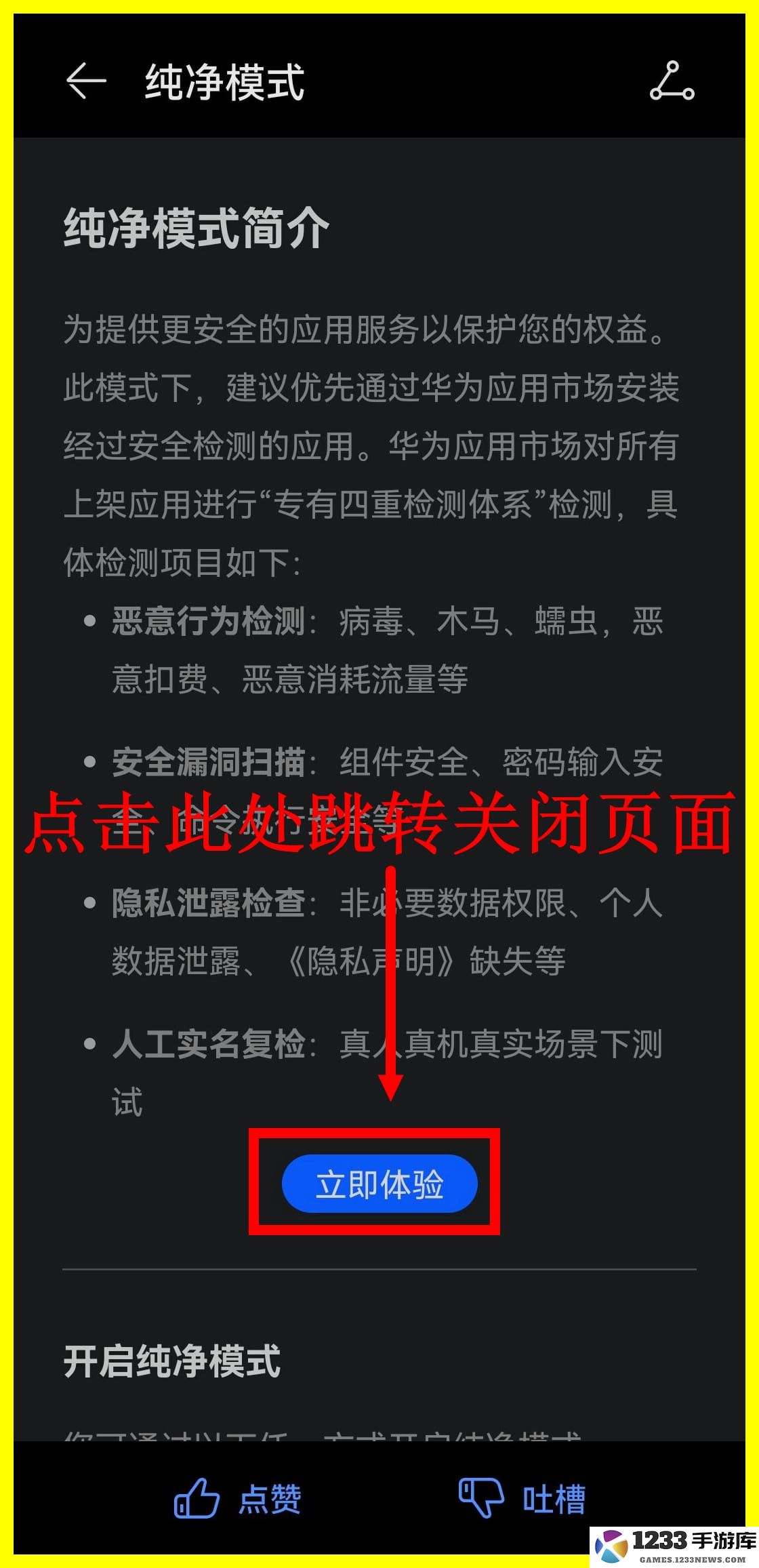 虫虫助手安装教程