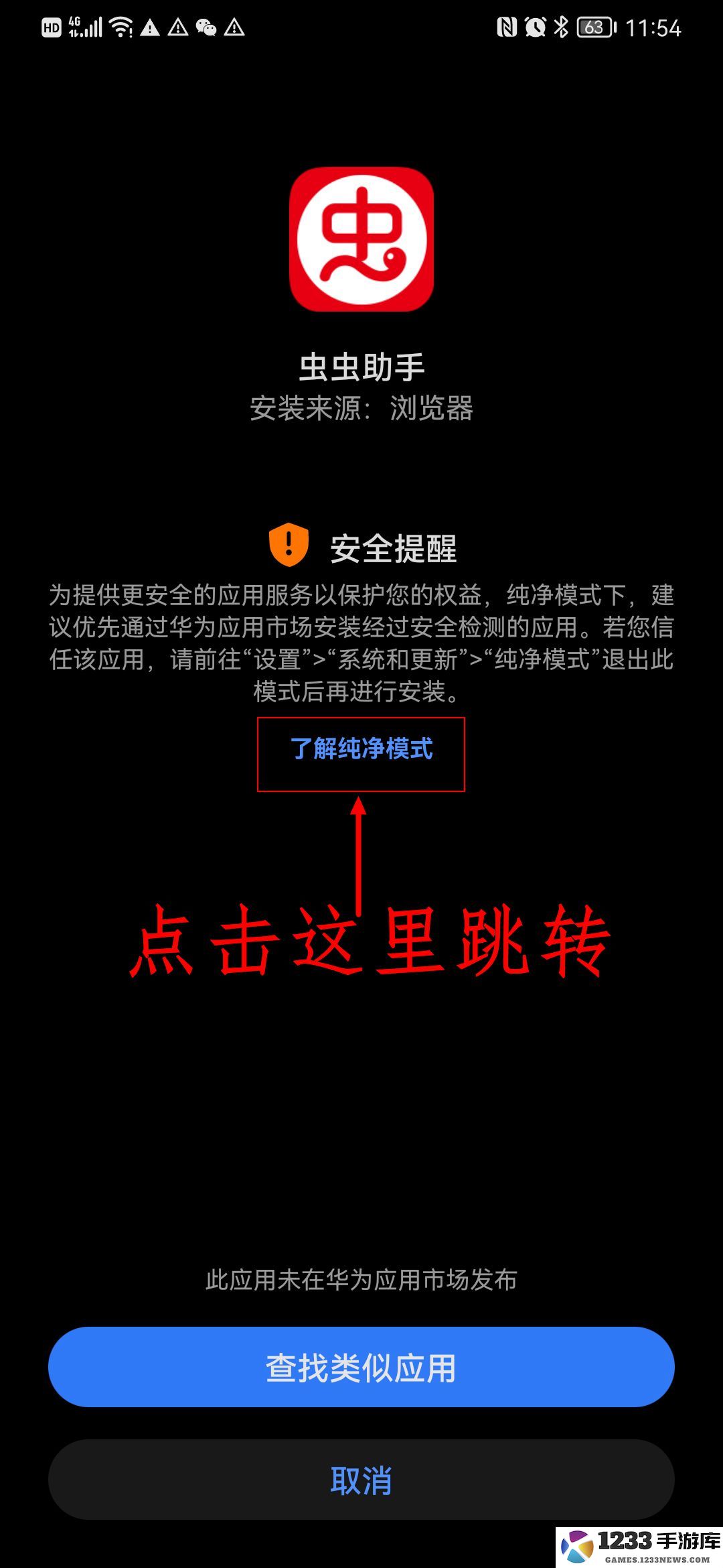 虫虫助手安装教程