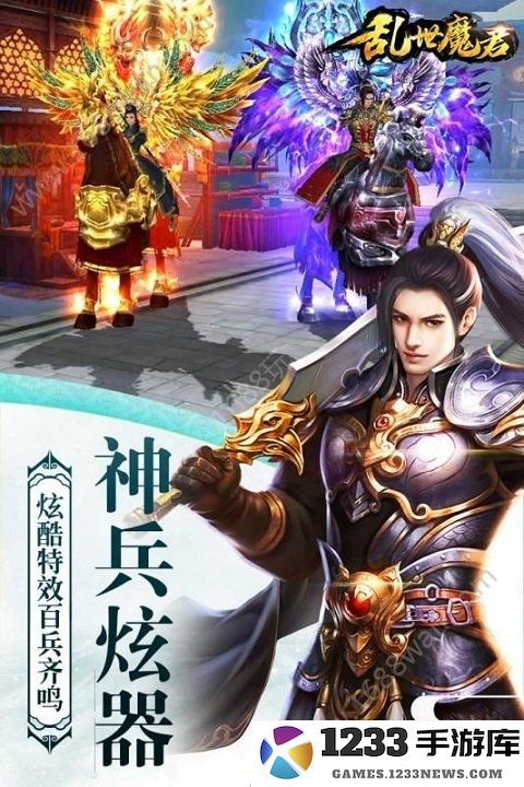 乱世魔君最新版下载