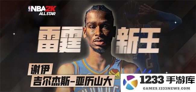 美职篮全明星手机游戏