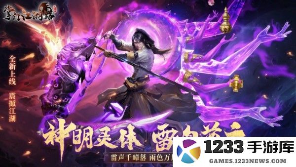 掌门江湖路最新版下载