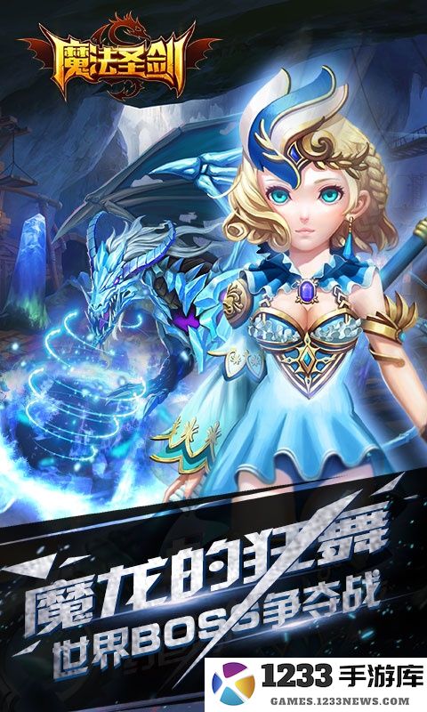 魔法圣剑官方版下载