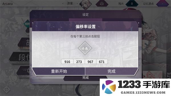 arcaea游戏攻略