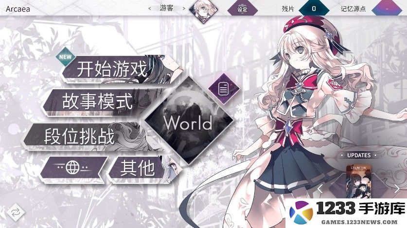 arcaea官网版下载
