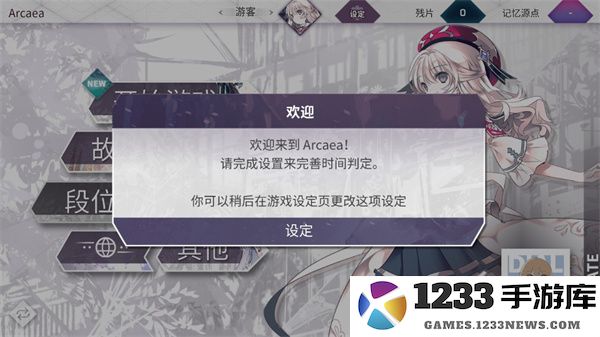arcaea游戏攻略