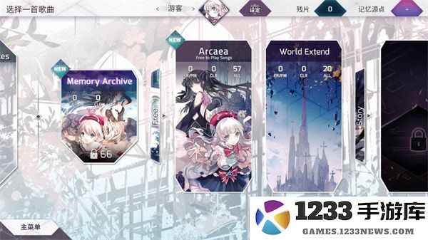 arcaea游戏攻略