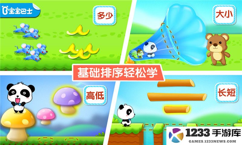 宝宝学排序宝宝巴士下载