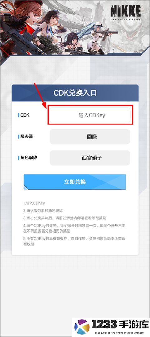 胜利女神兑换码怎么用