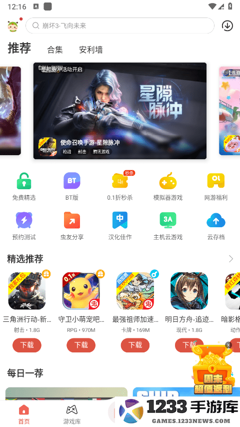 虫虫助手破解版游戏下载