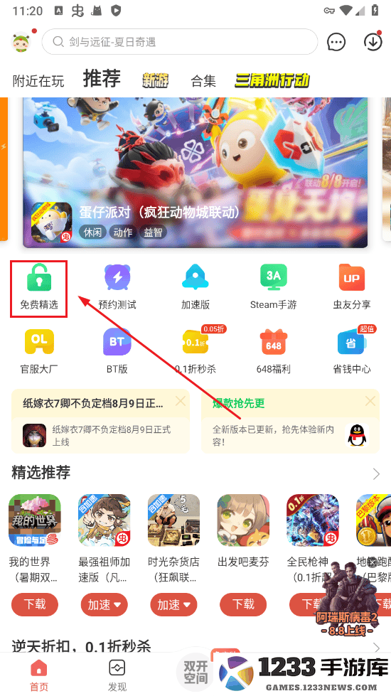 虫虫助手怎么下载破解游戏
